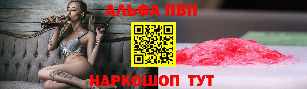 A-PVP Crystall Белореченск