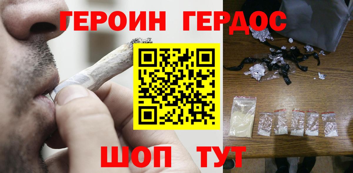 Героин белый Белореченск