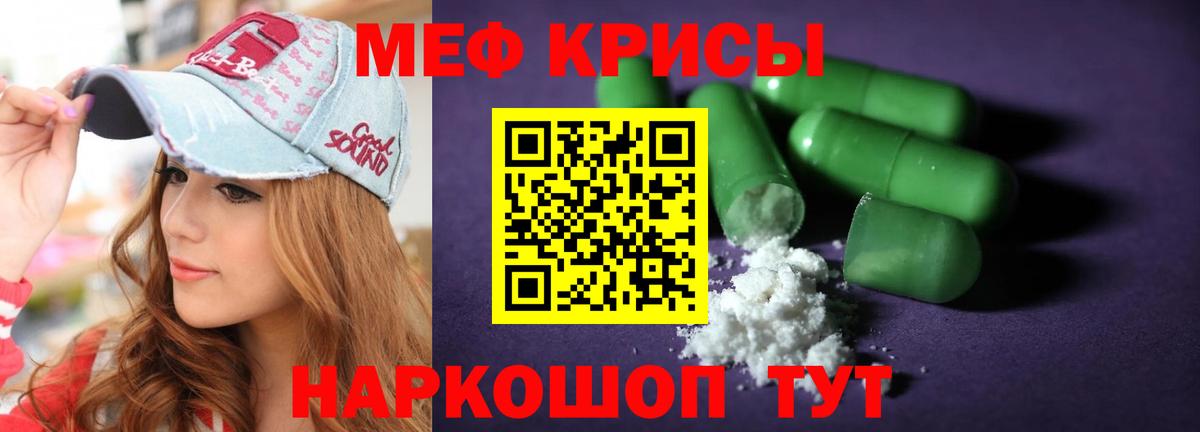 Меф мука Белореченск