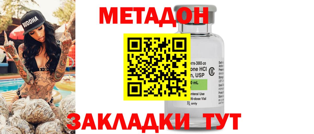 Белореченск  МЕТАДОН кристалл  МЕТАДОН кристалл  Вход с VPN 