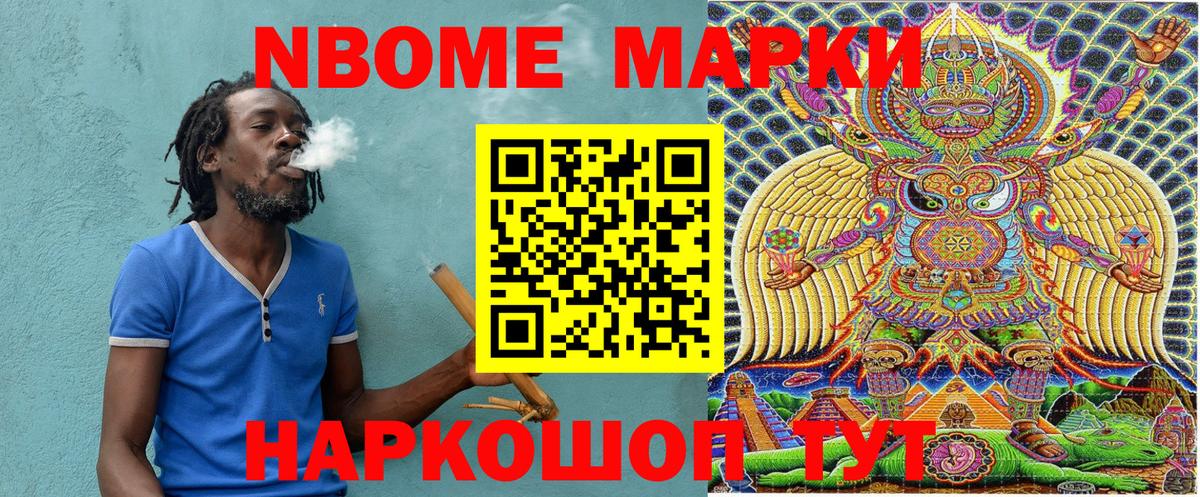 Марки NBOMe 1,5мг Белореченск